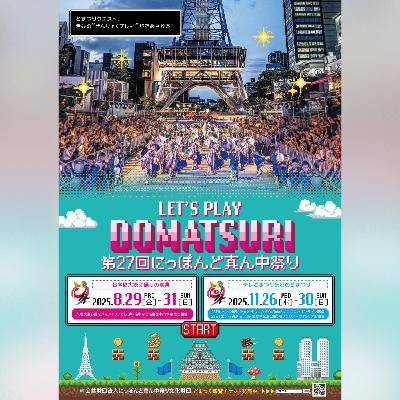 名古屋の誇り「にっぽんど真ん中祭り」230万人を熱狂させ、創設者を国政へ導いた知られざる物語(ep.13) 名古屋の誇り「にっぽんど真ん中祭り」230万人を熱狂させ、創設者を国政へ導いた知られざる物語(ep.13)