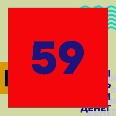 Эпизод 59. Мужья