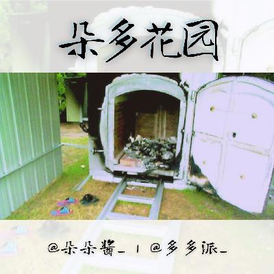 22.流言焚身 | 台湾洪若潭命案