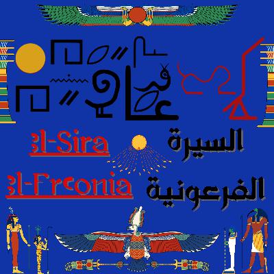 المقدمة - 𓇋𓃭𓅓𓅱𓈎𓂧𓅓𓉔 - Trailer