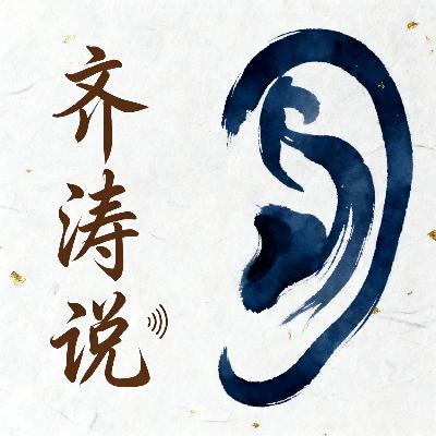 《马上学中医》09 | 不老延年的智慧：《医学心悟》别把子火当贼火