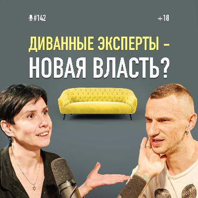 Зрада и срач в интернете. Из хаоса к порядку. Психолог Мария Фабричева. Подкаст #142