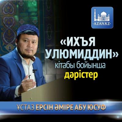 Жақсылыққа бұйырып, Жамандықтан тыю 2