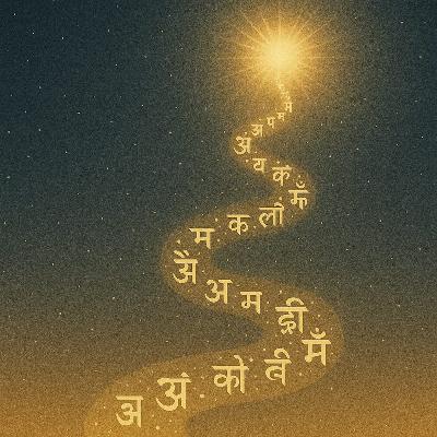 1. Introduction to The Path of Mantra