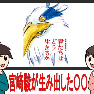 君たちはどう生きるか【納得いかない点】