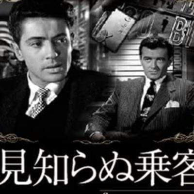 【感想戦】「見知らぬ乗客」「ローマの休日」(再掲版) 【感想戦】「見知らぬ乗客」「ローマの休日」(再掲版)