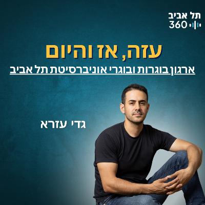 עזה, אז והיום