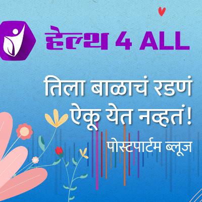 तिला बाळाचं रडणं ऐकू येत नव्हतं...