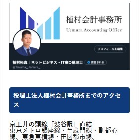 植村会計事務所｜ネットビジネス・IT業に強い税理士法人【渋谷】