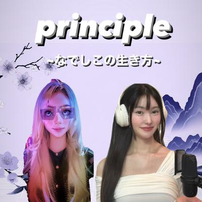 Principle: EP17. 最近のAppの話題