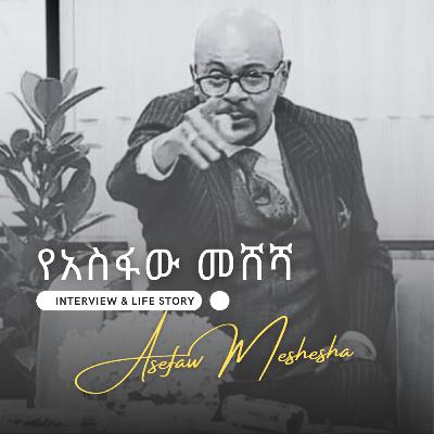 Asfaw Meshesha interview and tribure_የአስፋው መሸሻ