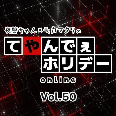 #50 再びの対決！今度は『古畑任三郎』クイズで勝負だ！