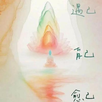 所有痛苦都是觉醒的预演｜内观者的人生问题转念指南