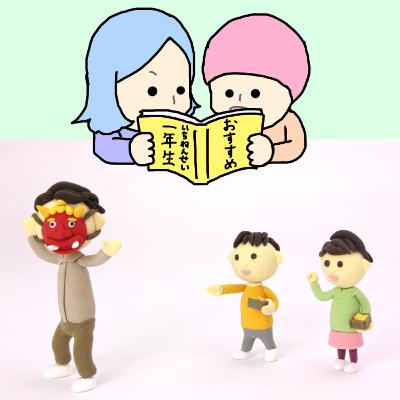 EP140《お悩み相談室》読書のすヽめとおまけの豆まき