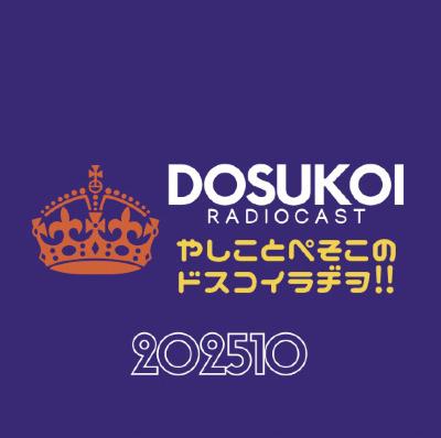 #2225 【無法痴態】今月もマベユニのアフタートークします from Radiotalk