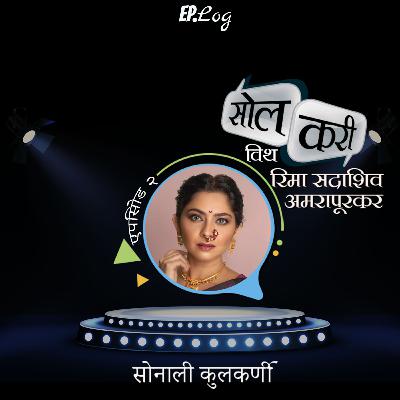 Ep.2 Sol Curry with Sonalee Kulkarni | Women's Day Special Ep.2 Sol Curry with Sonalee Kulkarni | Women's Day Special