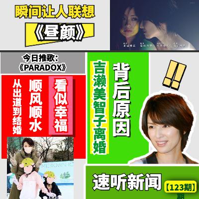 日本流行每日速报