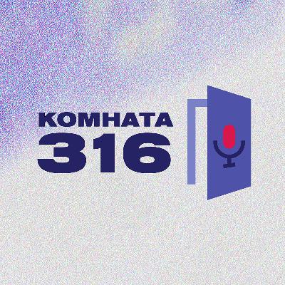 О выборе контента, тишине, волонтёрах-профи в церкви - Витя Лукашевич // КОМНАТА 316 #2