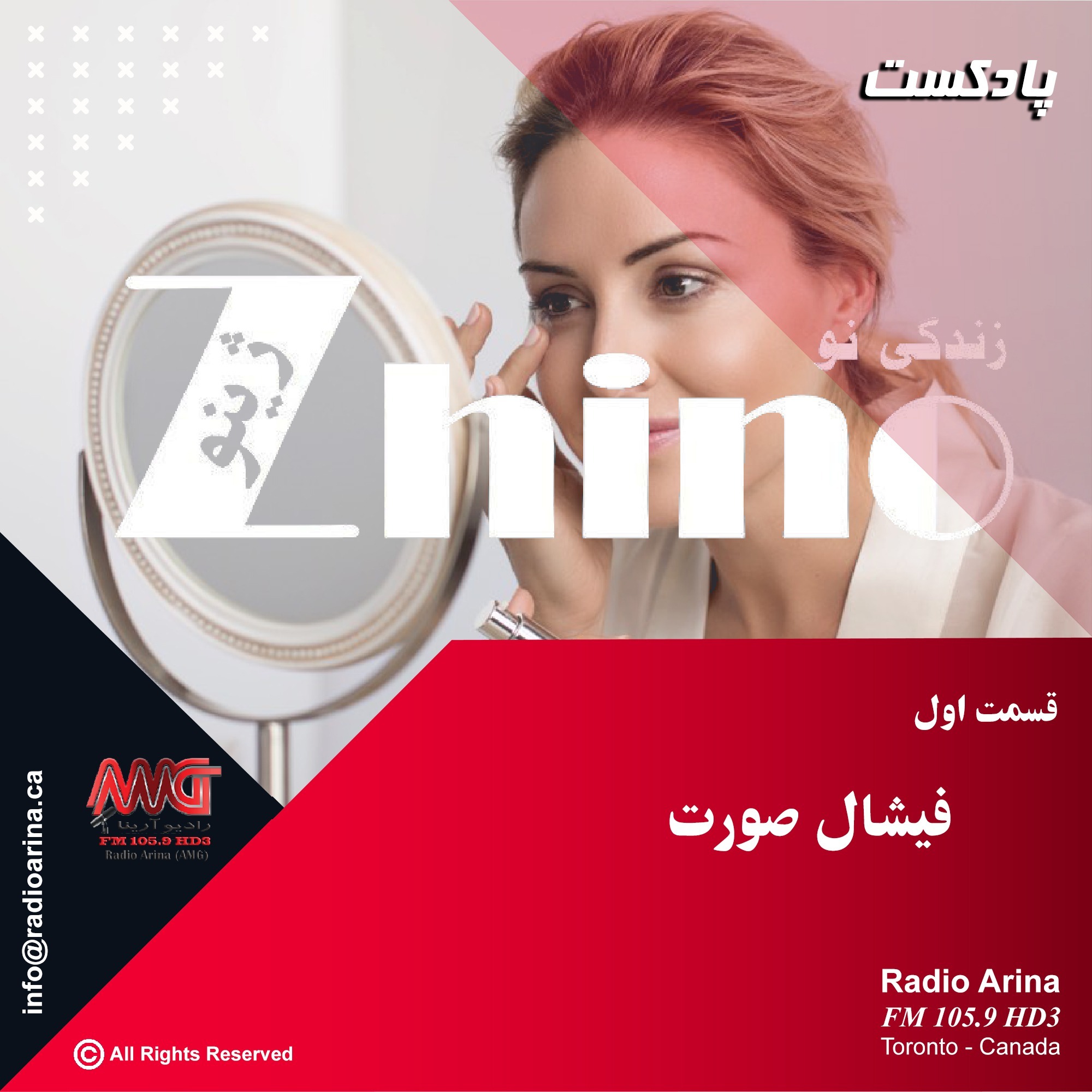Zhino E01 فیشال صورت