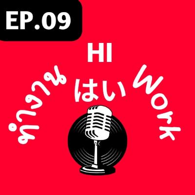 EP.09-โตแล้วอย่าเปลี่ยนใจ EP.09-โตแล้วอย่าเปลี่ยนใจ