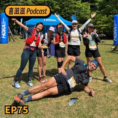 喜滋滋ϟϟ｜EP75 Kaga Spa 20K越野筆記 起點“県民の森”超夢幻