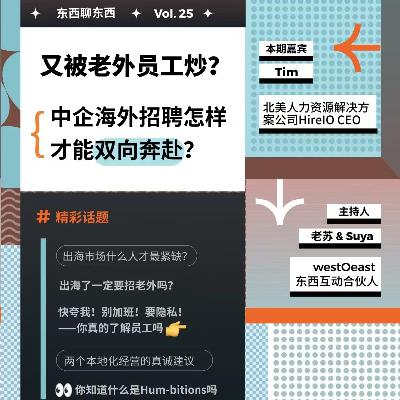 又被老外员工炒？中企海外招聘怎样才能双向奔赴