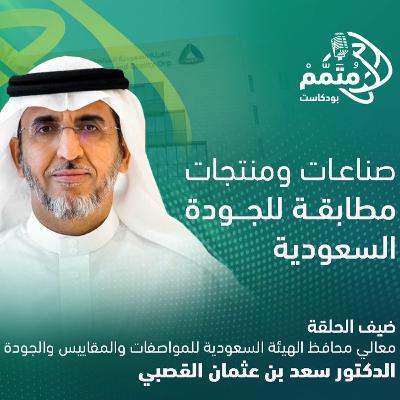 صناعات ومنتجات مطابقة للجودة السعودية