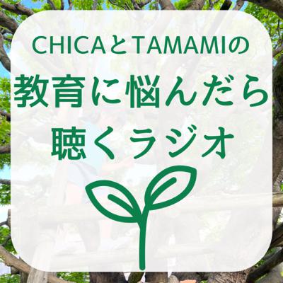 タイ、コスタリカ、高知で子育てをしてきたシホさんと対談！後半