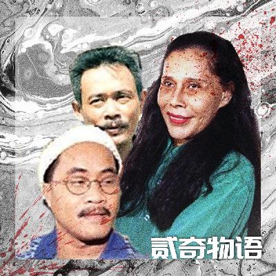 【案件】试图名利双收的黑巫术歌手