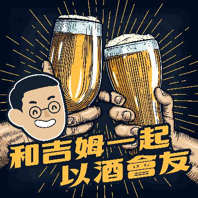 S2E08 在非洲砍樹順便培養釀酒經驗 - AL13精釀啤酒 Philip 呂忠憲