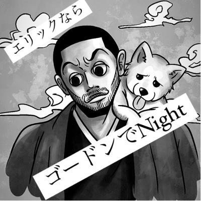 エリゴNight #15本目