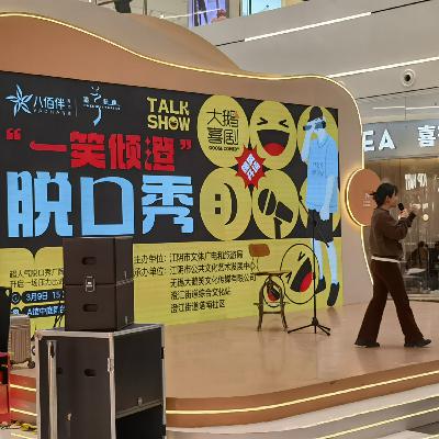 No.24 新人全职入坑脱口秀主打一个冷暖自知