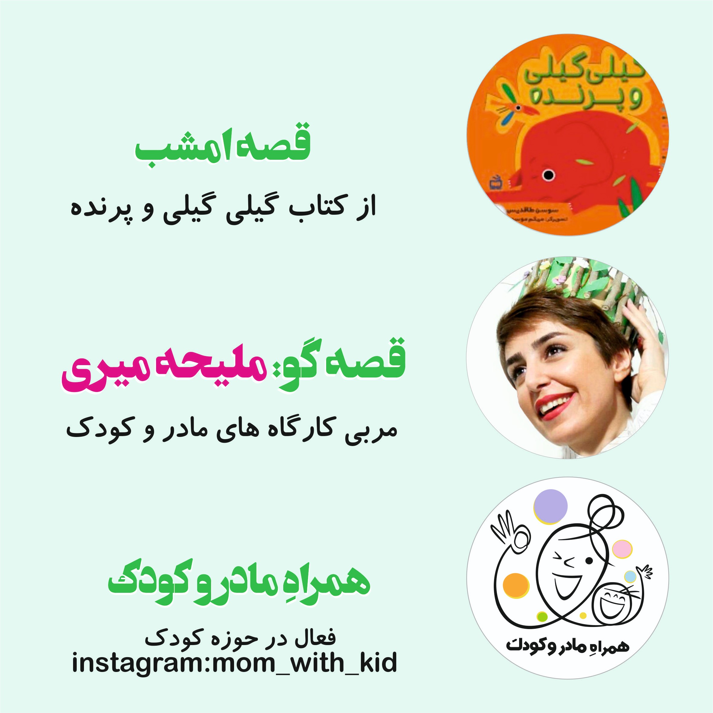 گیلی گیلی و پرنده episode artwork