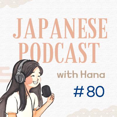 Ep. 80: Sumo｜相撲