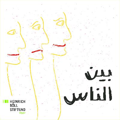 بودكاست بين النّاس: مقطع تشويقي