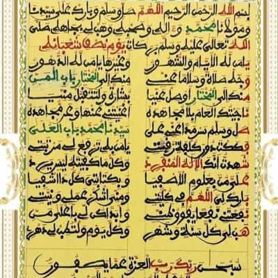Inni Oukhatibou- Baye khali Seye