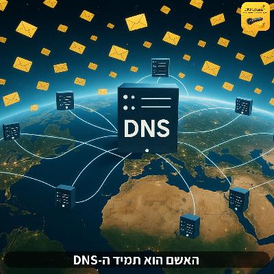 האשם תמיד הוא ה-DNS. מהו DNS ואיך הוא משפיע על פעילות האימייל מרקטינג שלך האשם תמיד הוא ה-DNS. מהו DNS ואיך הוא משפיע על פעילות האימייל מרקטינג שלך