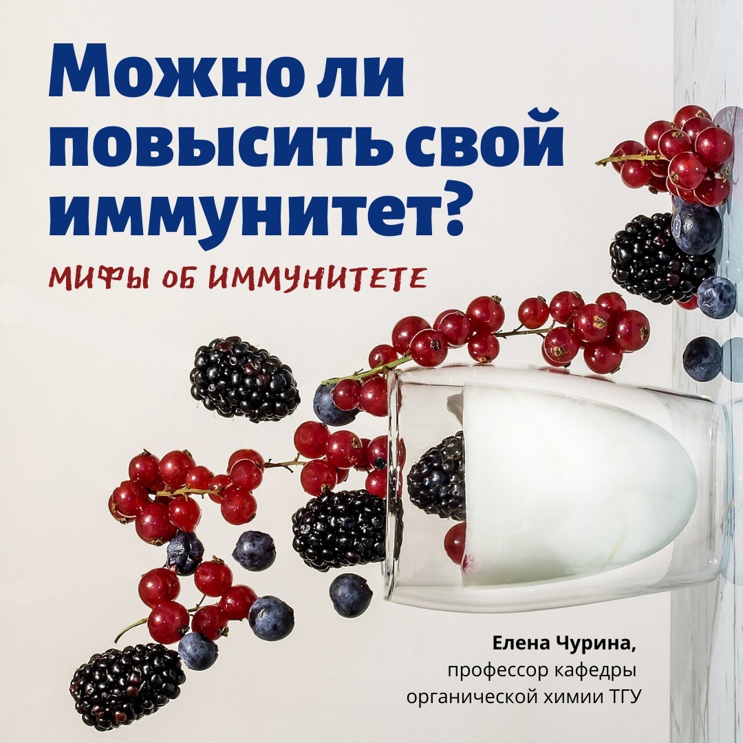 Мифы об иммунитете. — Елена Чурина episode artwork
