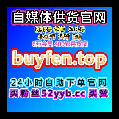 全网平台涨数据工具站覆盖今日头条话题阅读文章收藏点赞优化策略