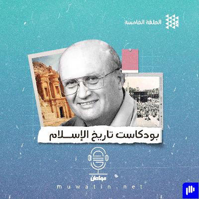 إذا كانت مكة ليست في الحجاز.. فأين تقع؟ "نظرية دان جيبسون"