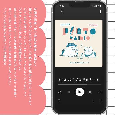 #4 バイブスが合うー!のぞみだしに近づく他力シャカリキな話 #4 バイブスが合うー!のぞみだしに近づく他力シャカリキな話