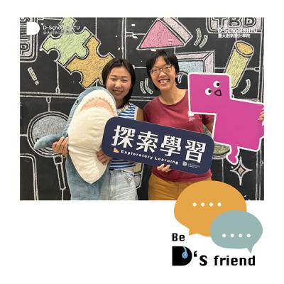 【想告訴你D是__】EP37:行動,就是最好的探索 ft.探索學習探員 橫川蓮奈 【想告訴你D是__】EP37:行動,就是最好的探索 ft.探索學習探員 橫川蓮奈