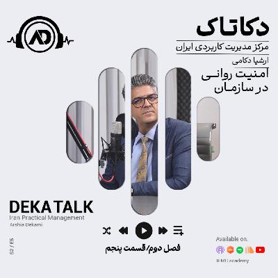 امنیت روانی در سازمان