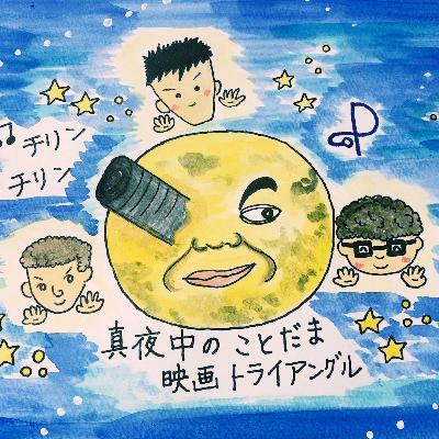 #056 鬼才デヴィッド・クローネンバーグ監督 過去作大特集／宇治茶監督に影響を与えた作品とは？