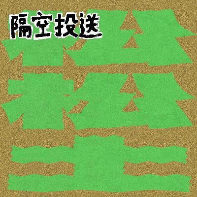 EP07 重新出发，松土一夏