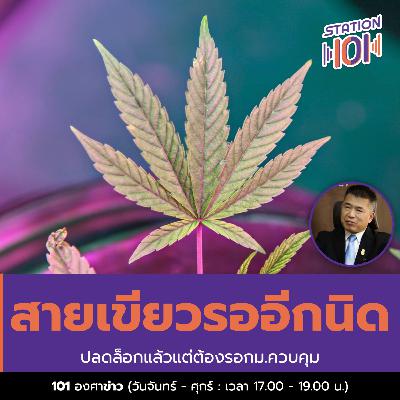 สายเขียวรออีกนิด ปลดล็อกแล้วแต่ต้องรอกม.ควบคุม