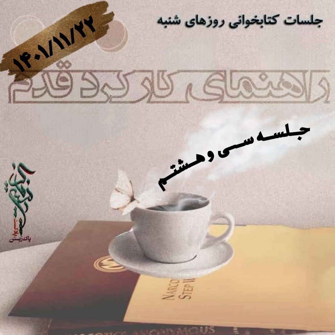 جلسه سی و هشتم راهنمای کارکرد قدم