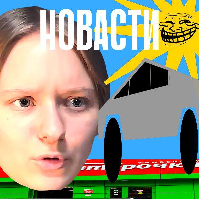 Кибертрак — хороший дизайн? Глупый Тинькофф, умный Яндекс и робопёс для космонавтов