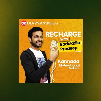 S1 Ep 132 ಪ್ರಯತ್ನಶೀಲನಿಗೆ ಯಶಸ್ಸು ಖಂಡಿತ