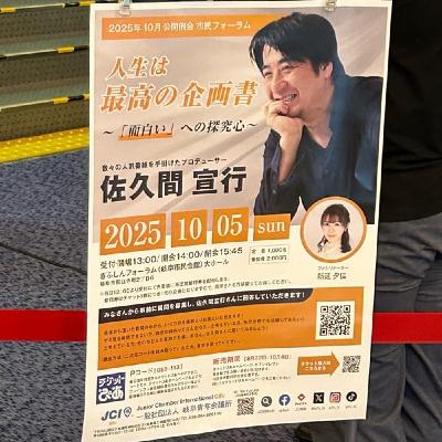佐久間宣行さん講演会を聞いて心に残った3ポイント